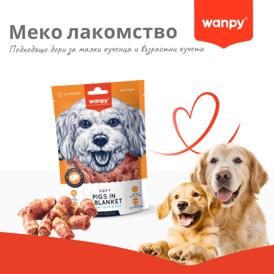 Wanpy Pigs - лакомства за кучета, сармички с пилешко, патешко и свинско, 100 г
