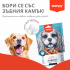 Wanpy Kabobs - лакомства за кучета, шишчета с пилешко, патешко и агнешко, 100 г