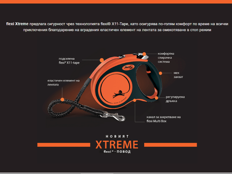 flexi Xtreme - най-здравият повод в света