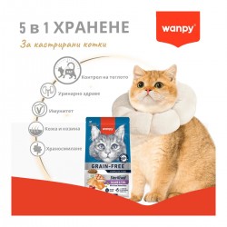 Wanpy Grain Free Sterilized - суха храна за кастрирани котки със сьомга и риба тон, без зърно, 8 кг